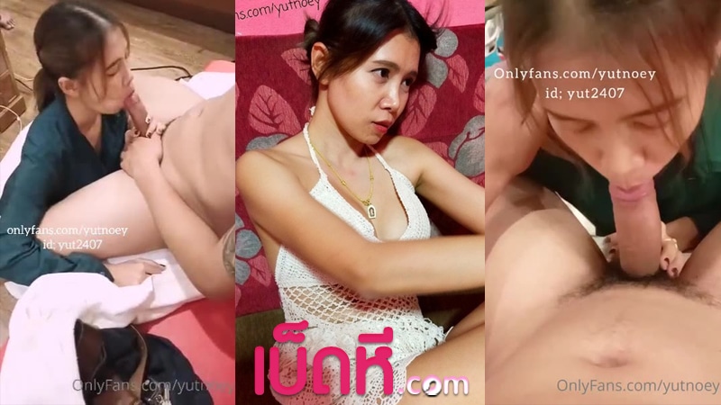 คลิปหลุด Onlyfans น้องเนย yutnoey งานอมควยดุๆ เต็มปากเต็มคำไม่กั๊กรูดทั้งปากขึ้นสุดลงสุด ดูดแรงควยแทบหลุดโคตรเสียว