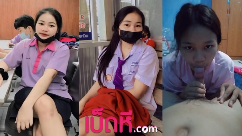คลิปหลุด 18+ นักเรียนไทย สาวอาชีวะโดนแฟนเก่าเย็ดแล้วถ่ายคลิป อมควยสดๆ โคตรเงี่ยนหี คลิปหลุดกลุ่มลับ งานโคตรดีเลย