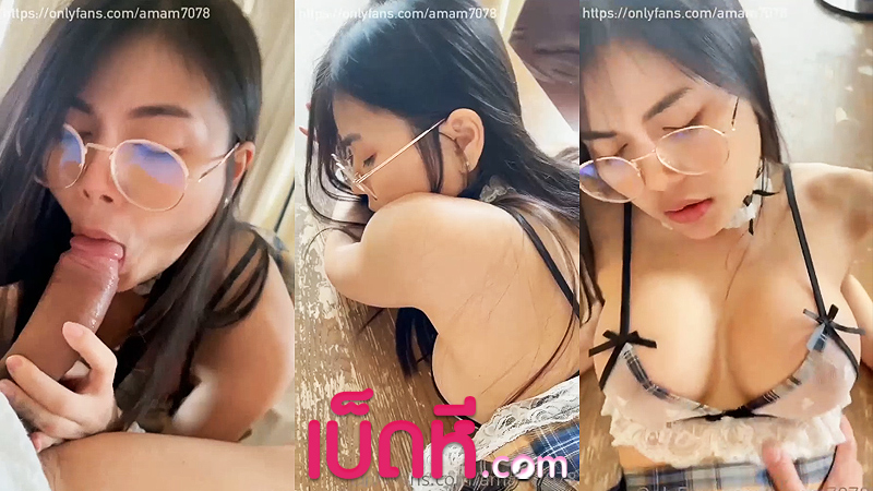 คลิปโป๊ไทย Onlyfans น้องแอม สาวแว่นนมใหญ่ ควักควยโม๊คเด็ด คร่อมควยโยกเย็ด จับเย็ดหีคาชุดลีลาเด็ด เย่อกันบนเก้าอี้ โคตรเสียว