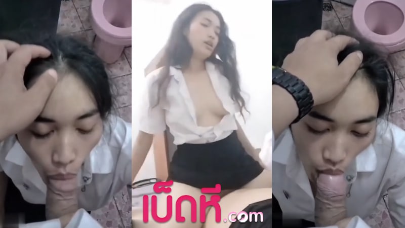 คลิปหลุด นักศึกษา เลิกเรียนแล้วเงี่ยนหีจัด แวะปั้มล่อควยกัน จับแฟนอมควยในห้องน้ำ ถึงบ้านก็เย็ดกันต่อขย่มเย็ดคาชุด กระแทกหีไม่ยั้ง