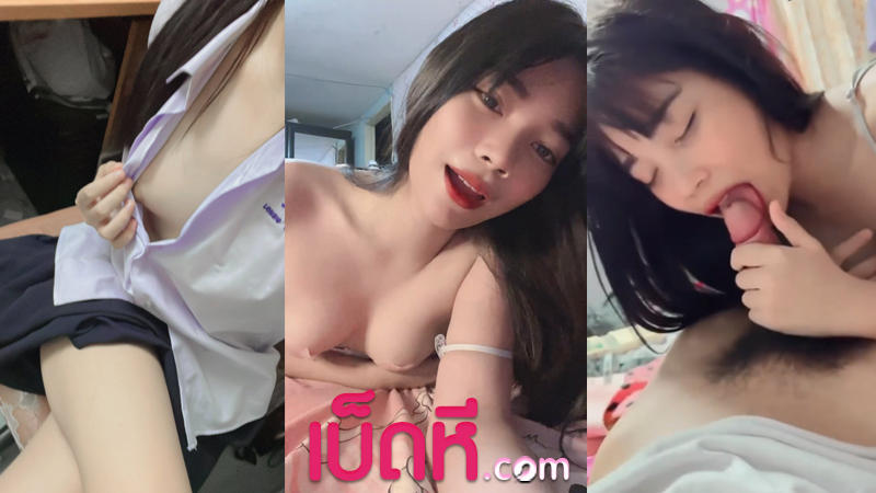 คลิปหลุด wannapa90 น้องบีมดาวทวิต ดูดควยโคตรเร้าใจ ลีลาเด็ดเลียไม่ยั้ง ถกกระโปรงขึ้นโยกเย็ด คาชุดนักเรียน เล่นเอาน้ำเงี่ยนแตกเยิ้ม