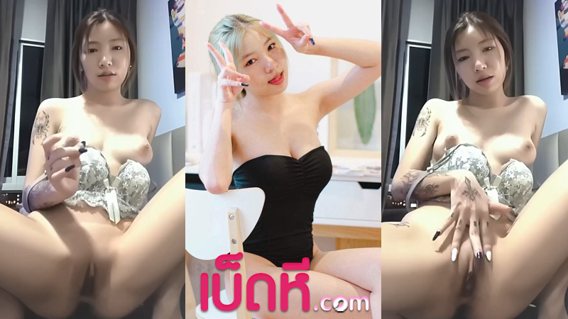 คลิปหลุด คอลเสียว xxxไทย สาวน่ารักหุ่นบางทีเด็ด ตั้งกล้องเบ็ดหี โคตรเสียว หีใหญ่โหนกน่ากระแทก เขี่ยเม็ดแตดจนกระตุก น้ำหีทะลัก