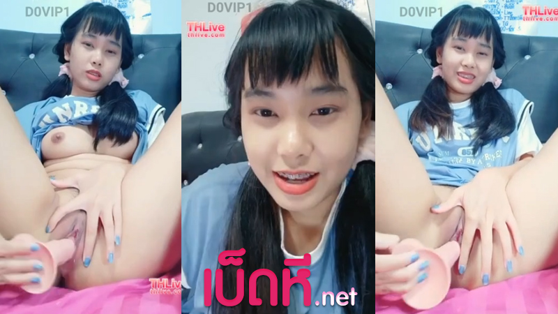 คลิปน้องอาชิ คอลเสียว หลุดTHLive VK สาวไทยวัยกำลังเงี่ยน นมสวยหอยใหญ่แคมหีอวบ ตั้งกล้องโชว์ช่วยตัวเอง แหกหีชวนเสียวทำหน้ายั่ว