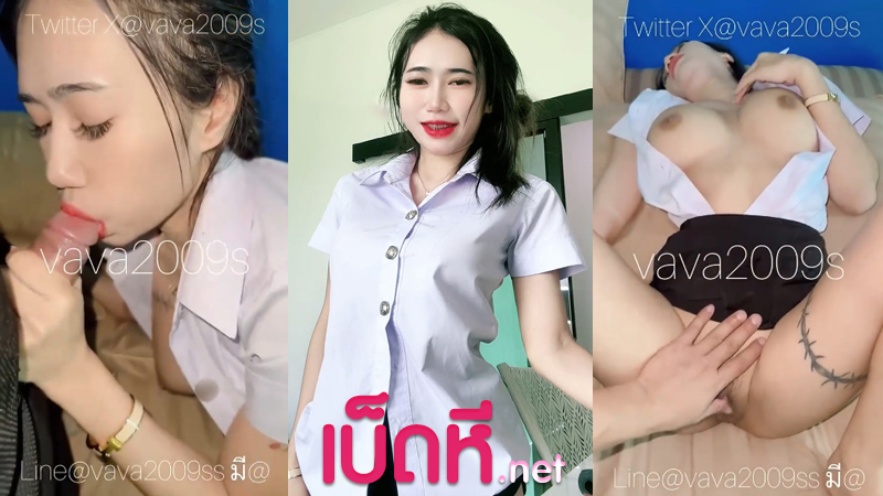 คลิปโป๊นักศึกษา น้องวาวา สาวนมใหญ่น่ารักใส่ชุดนักศึกษาโม๊กควยxxx โดนแหวกกระโปรงเย็ดสดซอยรัวๆ นมใหญ่เด้งโคตรเด็ด ขึ้นขย่มควยร่อนหีจนน้ำแตก