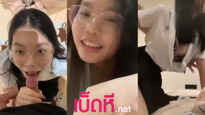 คลิปหลุดนักเรียน น้องหมวยสาวแว่นน่ารัก เย็ดกับแฟนรุ่นพี่คาชุดxxx จับควยใหญ่ดูดทำหน้าอย่างเงี่ยน จับซอยหีท่าหมาครางเสียวปล่อยแตกใน