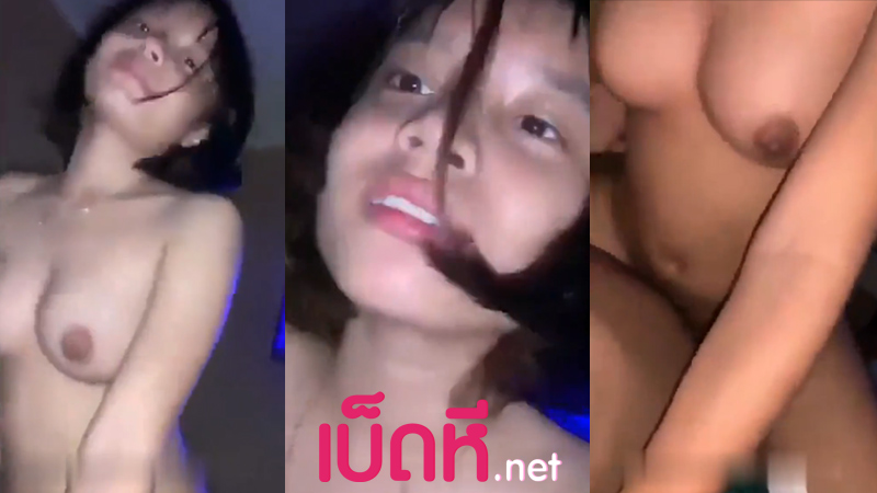 คลิปหลุดนักเรียน เย็ดน้องม.3 ชวนน้องสาวเพื่อนมาเย็ดที่บ้าน นมกำลังตั้งเต้าหัวนมน่าเลียxxx จับน้องขึ้นโยกควยเด็ดๆ บีบบนมซอยหียับจนน้ำแตก
