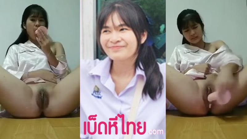 คลิปหลุดนักเรียน สาวม.ปลาย เงี่ยนหีอัดคลิปใช้ดิลโด้ยัดหีช่วยตัวเอง นักเรียนลองเล่นเสียวกับควยปลอม เขี่ยแตดเสียวจนหีแฉะกระหน่ำซอยหีรัวๆ