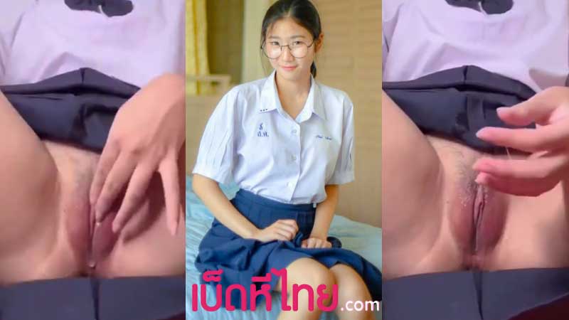 คลิปหลุดนักเรียน นั่งล้วงหีตัวเองหลังเลิกเรียนจนน้ำหีแตก เงี่ยนขนาดนี้มาเย็ดกับพี่ไหม ถ่ายคลิปโชว์เสียวนั่งเบ็ดหีxxx เขี่ยหีสวยน่าเย็ดสุดๆ