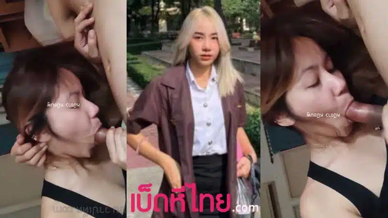 คลิปหลุดนักศึกษา สาววิศวะโคตรสวย อมควยให้แฟนโดนแอบถ่าย xxx เอามาปล่อยหลุ่มลับน้องน่ารักมากๆลีลาดูดควยเก่งแบบนี้ได้ตอกหีคงฟินหัวควย